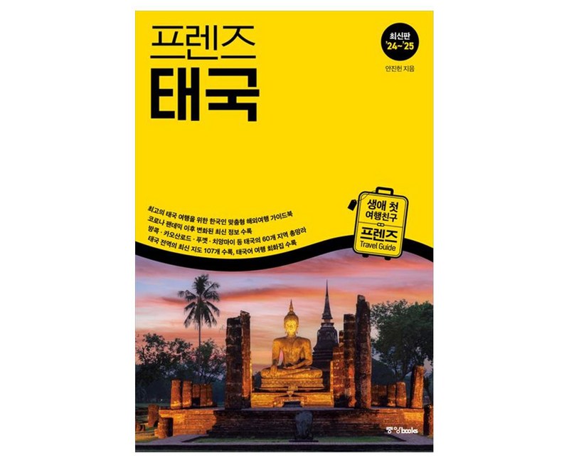 2024 ~ 2025 프렌즈 태국, 안진헌, 중앙북스