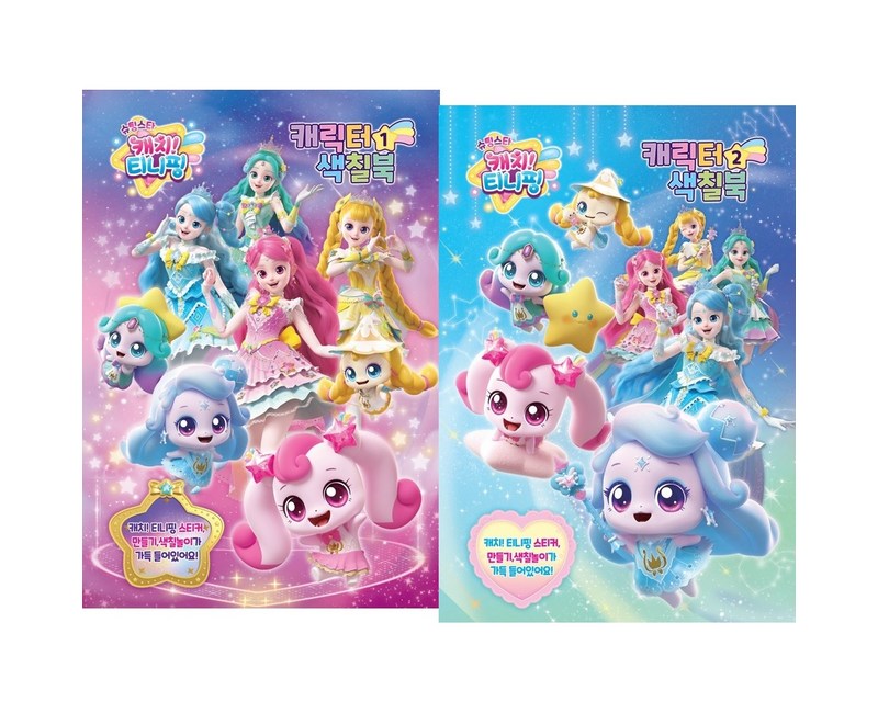 (BOOKFRIENDS) 슈팅스타 캐치티니핑 스티커 색칠북 2종세트