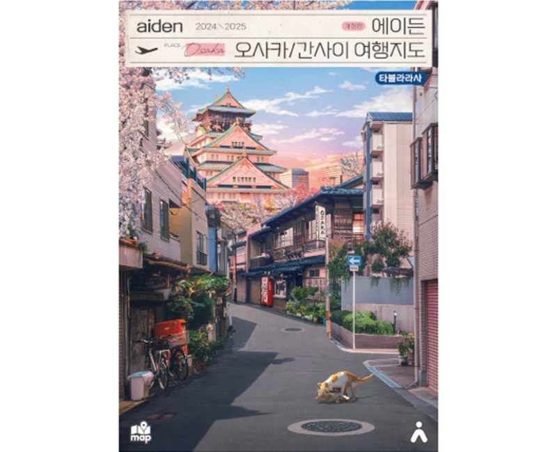 에이든 오사카 간사이 여행지도(2024-2025), 이정기, 타블라라사, 타블라라사