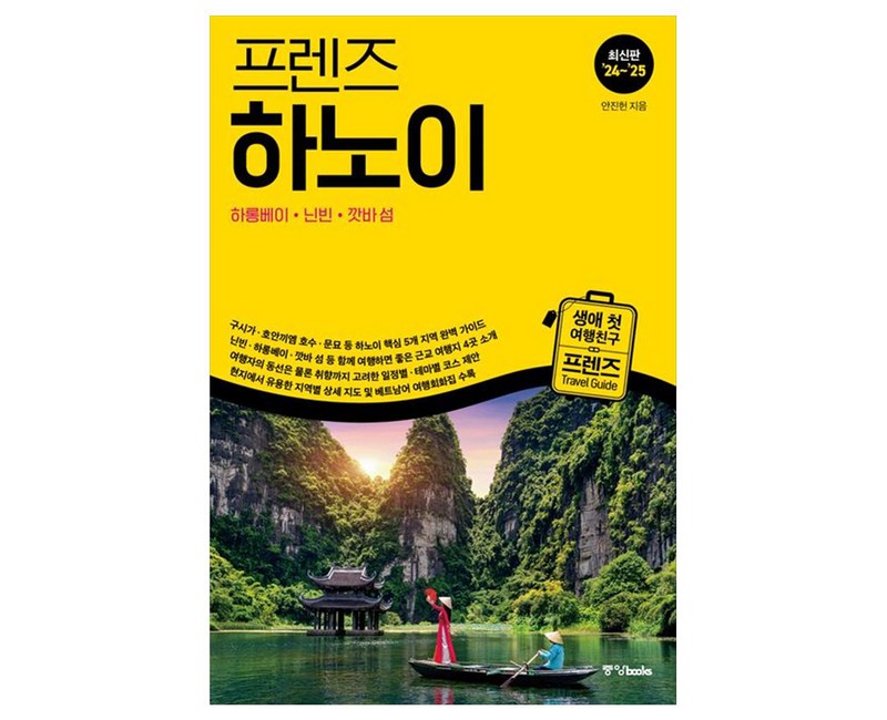프렌즈 하노이(2024~2025), 중앙북스, 안진헌