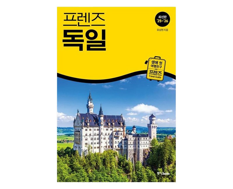 프렌즈 독일(2025~2026), 중앙북스, 유상현