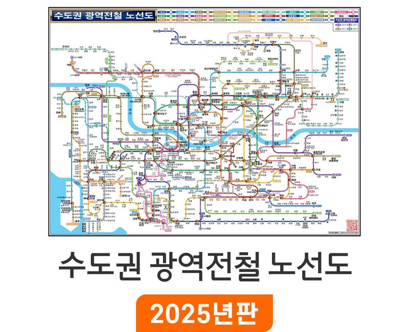 [지도코리아] 수도권 광역전철 노선도 110x79cm 코팅 소형 - 서울 서울시 경기도 전철노선도 지하철노선도 약식 광역 전철 지하철 노선 지도 전도 최신판