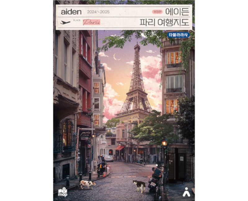에이든 파리 여행지도(2024-2025), 이정기, 타블라라사, 타블라라사
