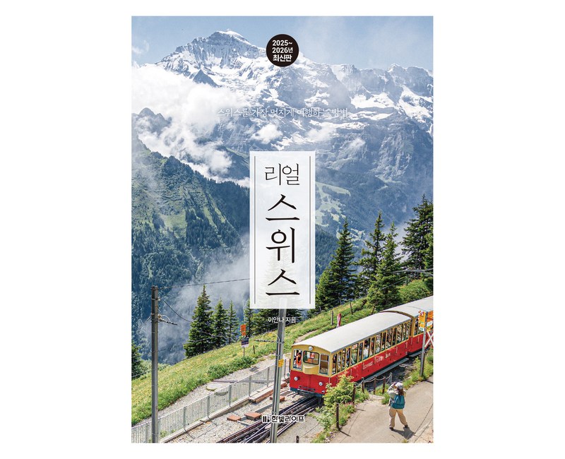 리얼 스위스 2025~2026, 한빛라이프, 이안나