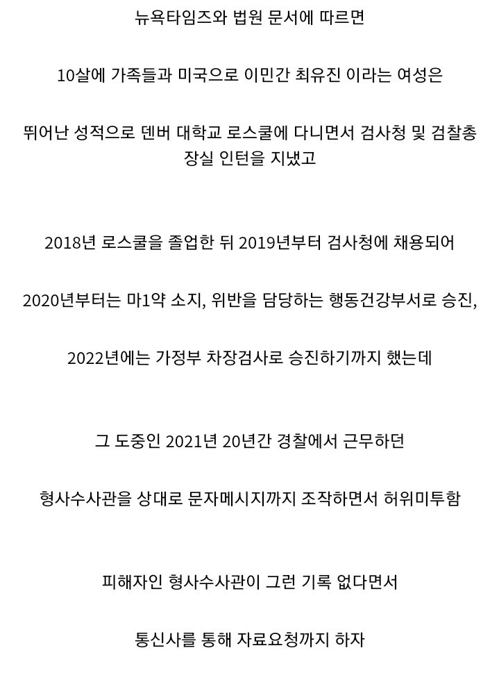 미국에서 동료를 허위 미투한 한국계 검사