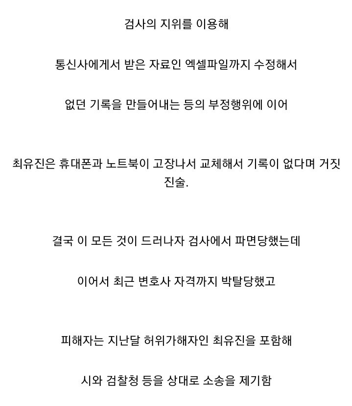 미국에서 동료를 허위 미투한 한국계 검사