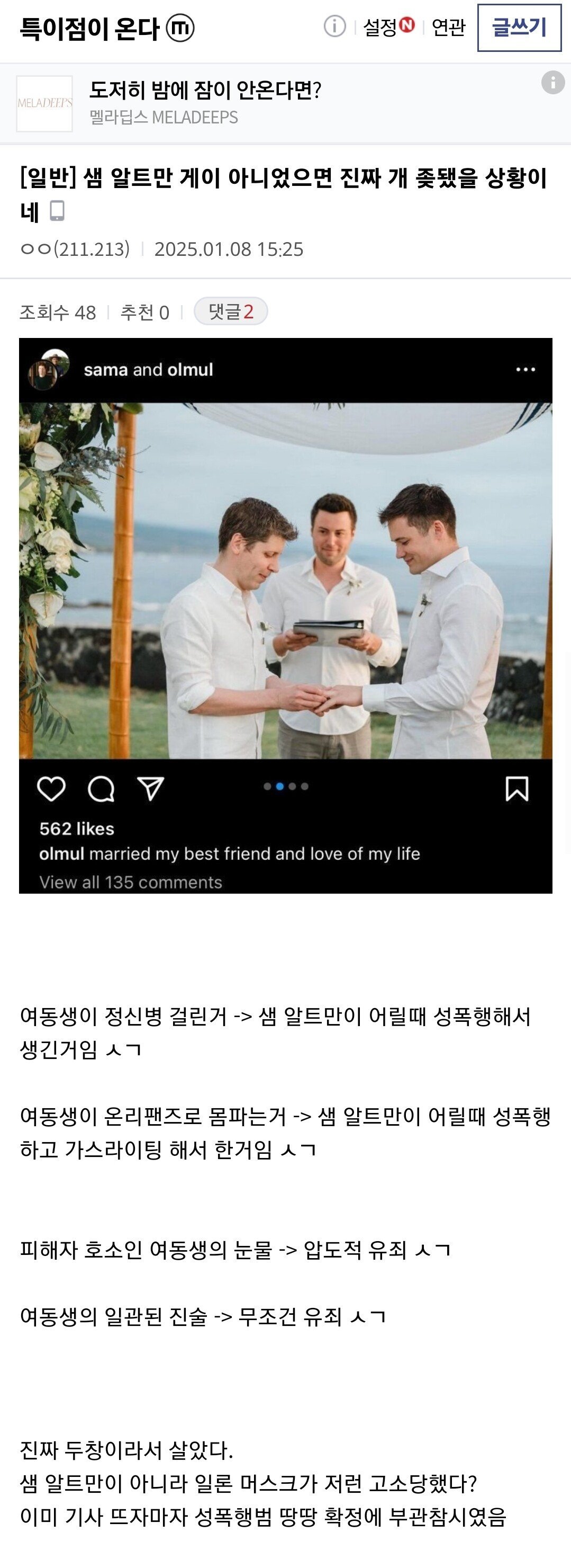 챗 gpt 샘 알트만 성폭행 혐의 진짜 무서운 이유 ㄷㄷ