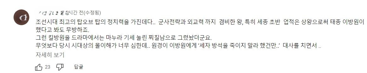 유튜브 댓글민심은 씹창이 난 듯한 TVN 신작 사극 드라마