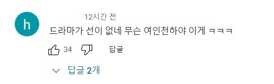 유튜브 댓글민심은 씹창이 난 듯한 TVN 신작 사극 드라마