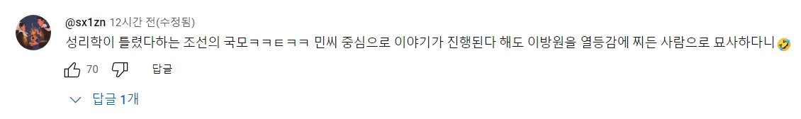 유튜브 댓글민심은 씹창이 난 듯한 TVN 신작 사극 드라마