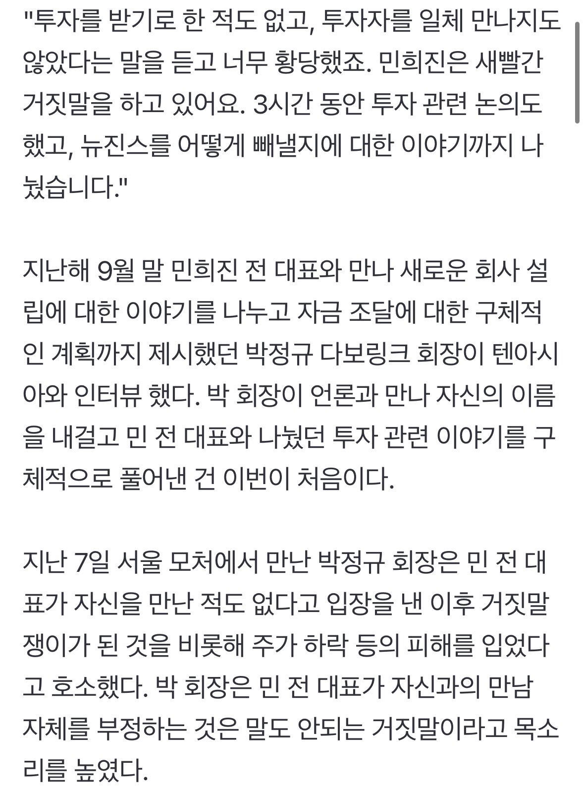 [7격추] "민희진, 새빨간 거짓말…뉴진스 빼낼 방법도 의논했다" 박정규 회장의 작심폭로