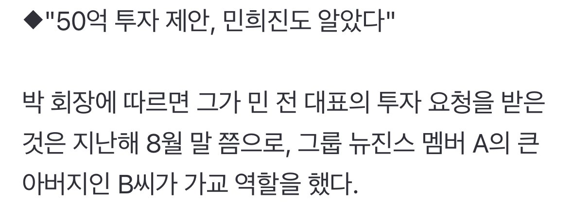 [7격추] "민희진, 새빨간 거짓말…뉴진스 빼낼 방법도 의논했다" 박정규 회장의 작심폭로