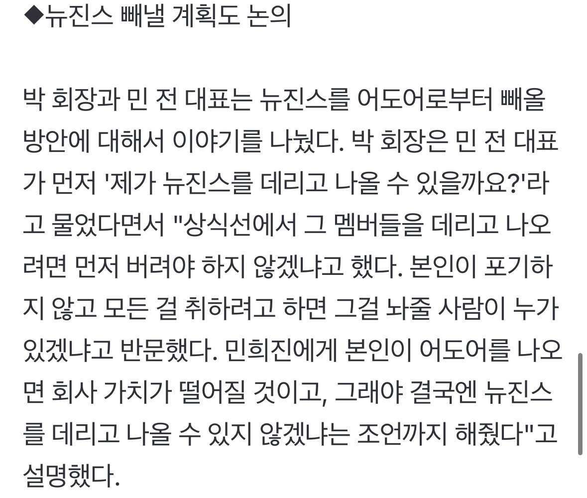 [7격추] "민희진, 새빨간 거짓말…뉴진스 빼낼 방법도 의논했다" 박정규 회장의 작심폭로