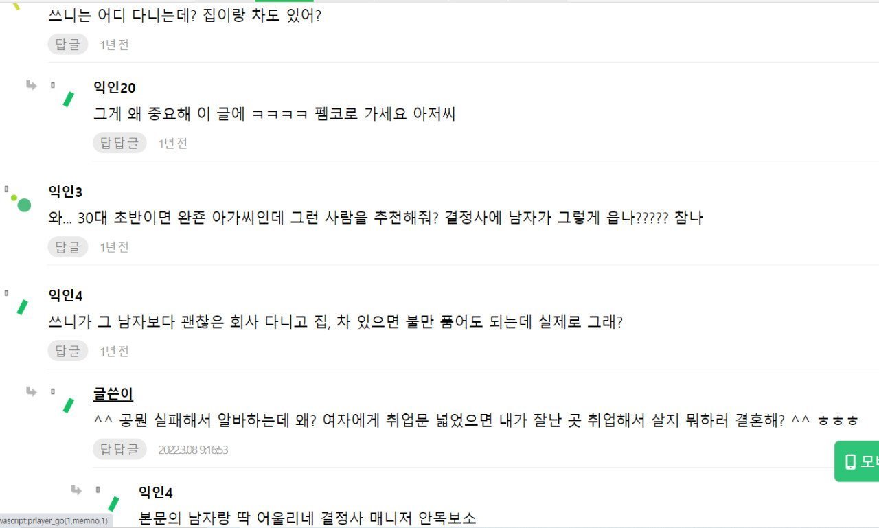 결정사에서 남자 소개받고 상처받은 여자 ㅠㅠ
