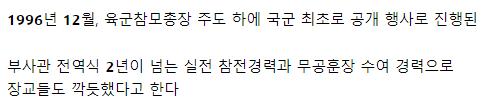 대한민국 최초의 부사관 전역식 ㄷㄷㄷㄷ
