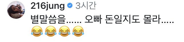 이병헌 커피차 인별에 댓글 단 이민정
