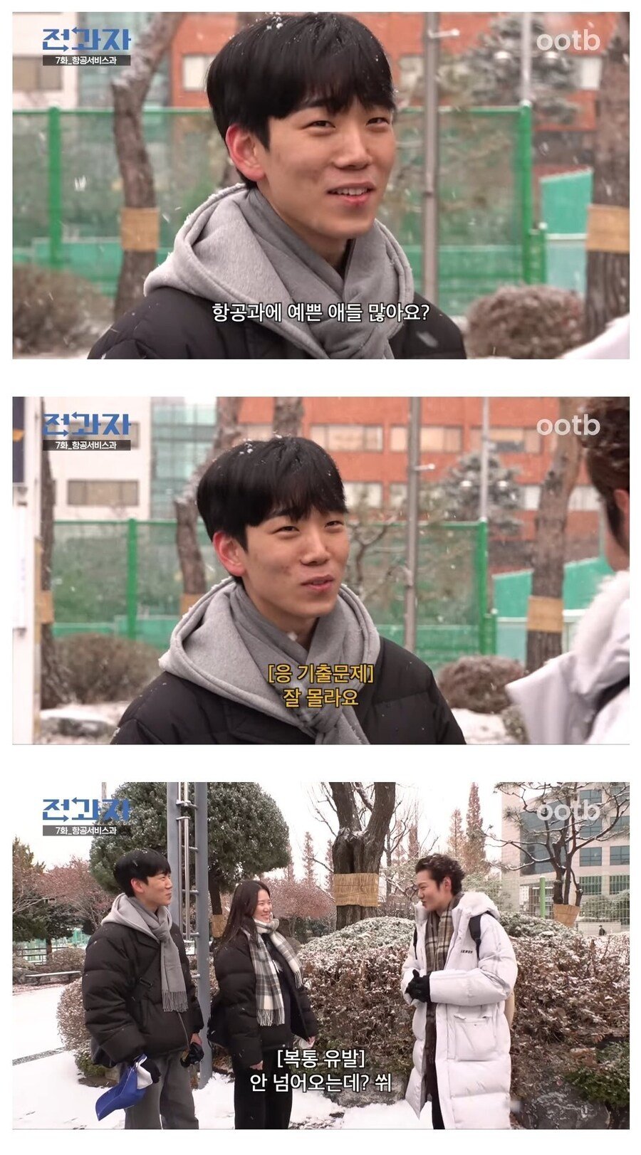 항공과에 잘생긴 사람들 많아요?