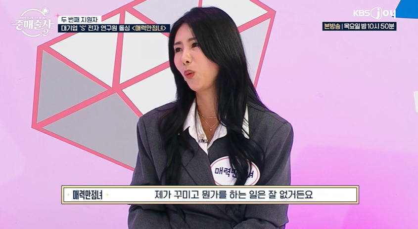 연봉 1억버는 삼성전자 연구원이 결혼 중매 프로그램에 나온 이유