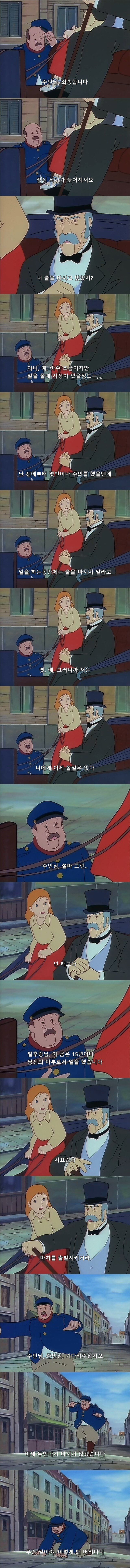 대기업 회장의 냉혹함을 보여주는 장면