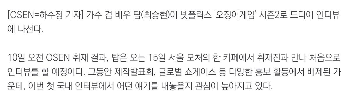 [단독] 탑, 침묵 깨고 인터뷰 나선다..각종 논란 해명