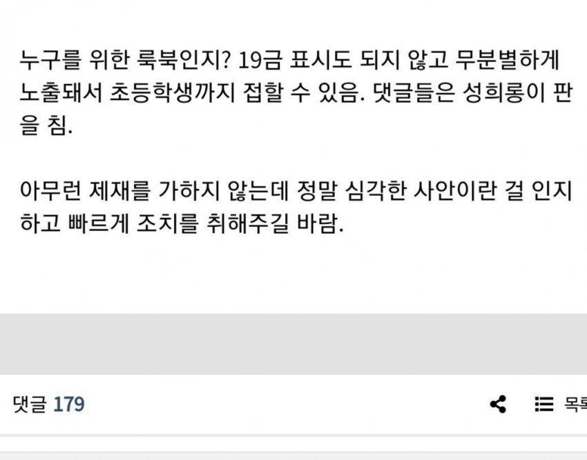 ㅇㅎ) 유튜브 컨텐츠가 검열 당하는 과정