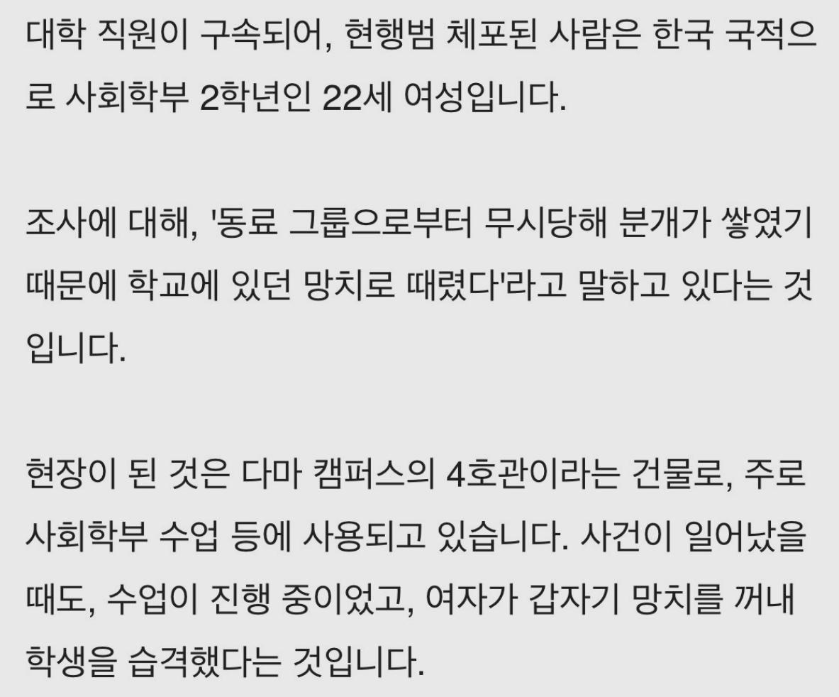 [속보] 일본 대학 수업중 망치로 난동부린 한국여대생 영상