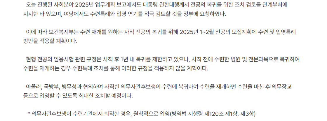 2024 : 미복귀 전공의 군대가야..