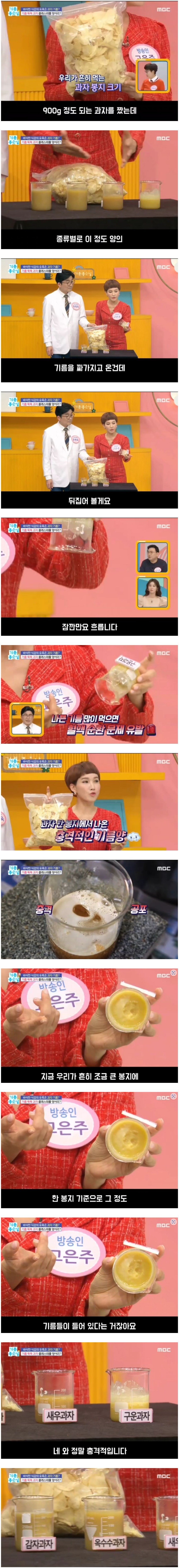 과자 한봉지에서 나오는 충격적인 기름양