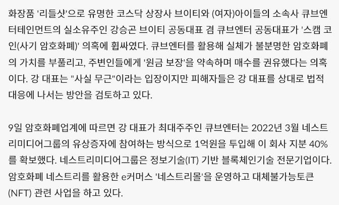걸그룹 여자아이들 회사대표 스캠코인 의혹 기사 뜸 +해명