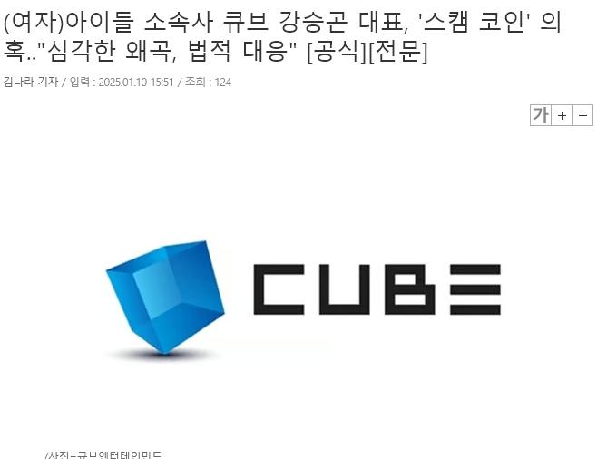 걸그룹 여자아이들 회사대표 스캠코인 의혹 기사 뜸 +해명