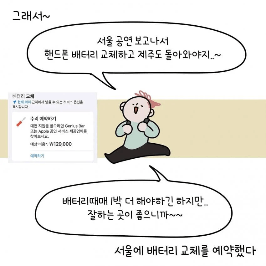 한 제주도민이 아이폰을 안쓰는 이유