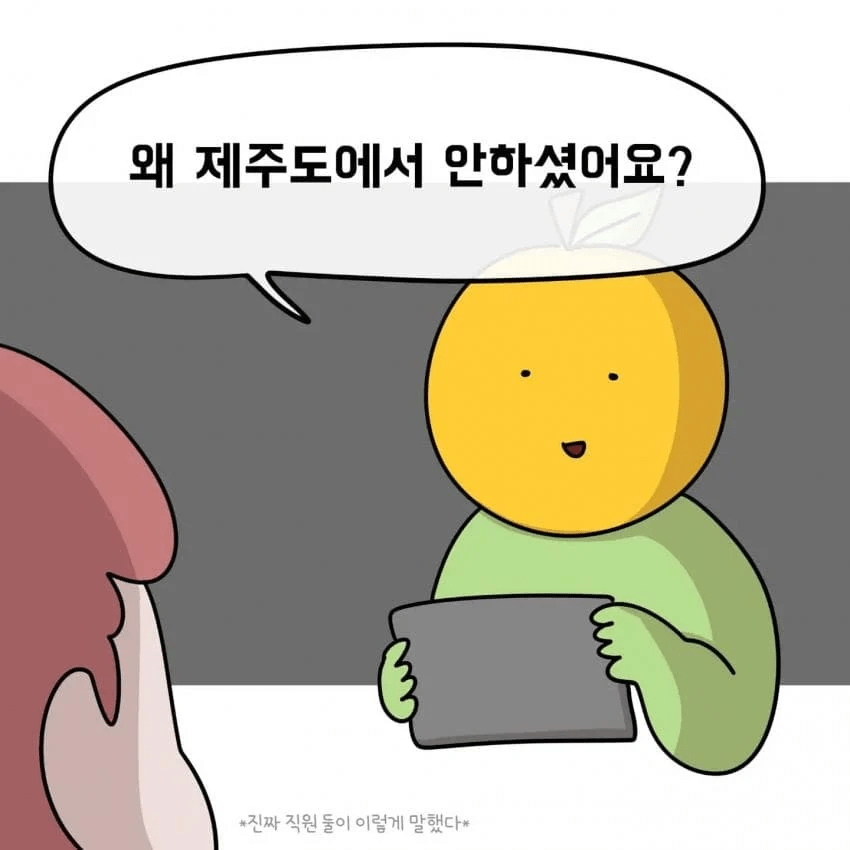 한 제주도민이 아이폰을 안쓰는 이유