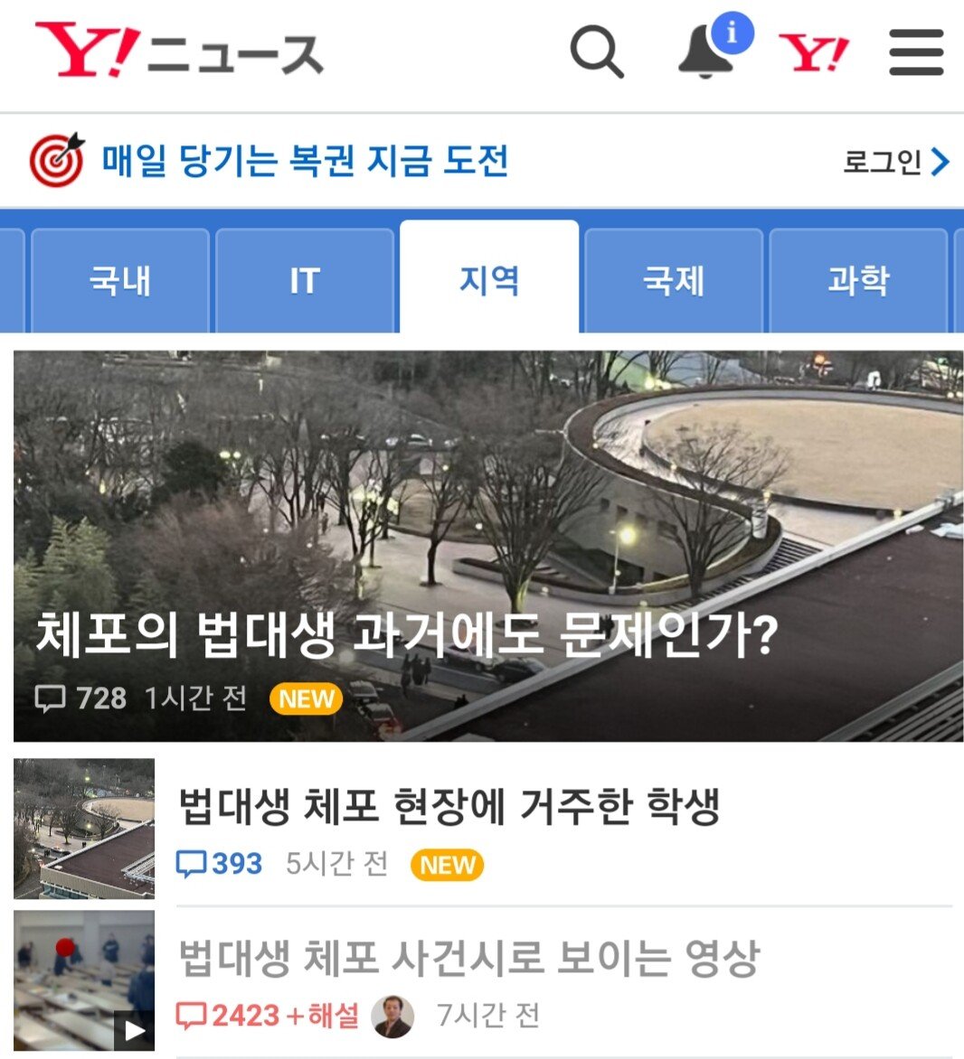야후재팬 메인 점령한 유주현 ㄷㄷㄷ