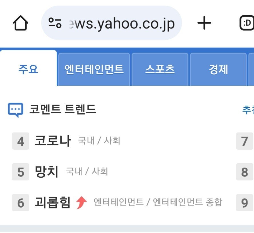 야후재팬 메인 점령한 유주현 ㄷㄷㄷ