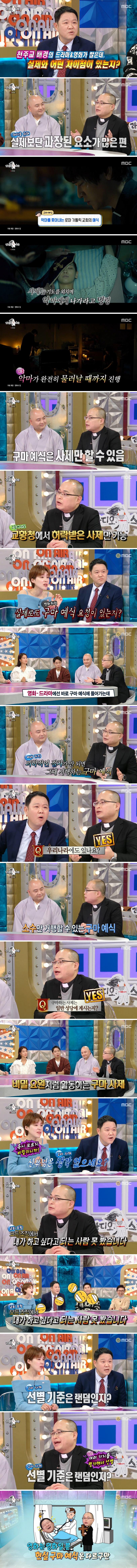 실제로 퇴마 의식을 하는 신부님이 있다는 천주교