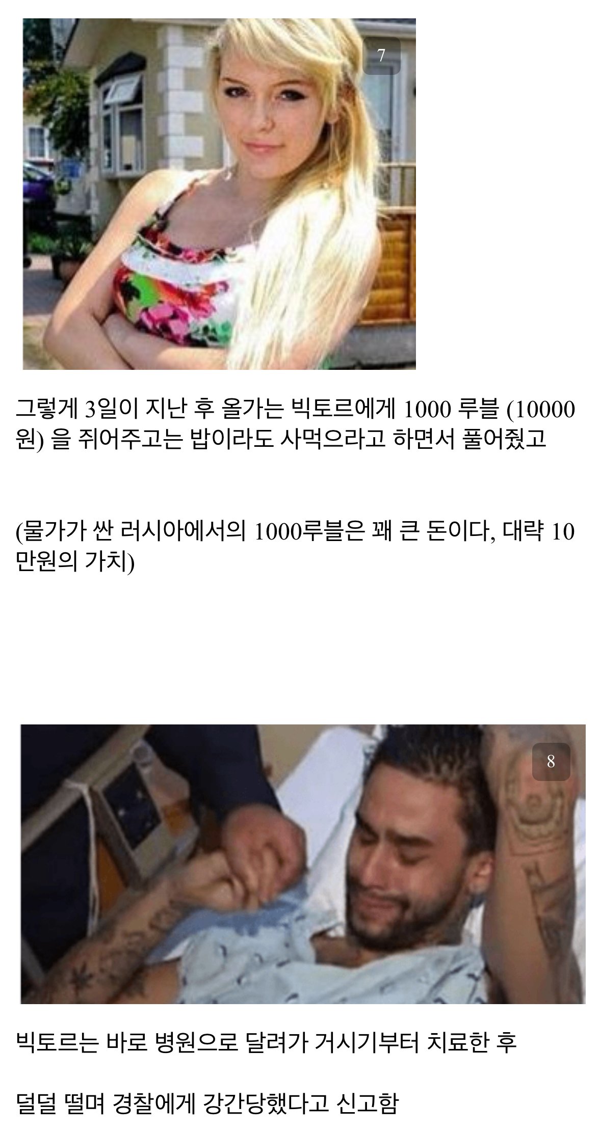 러시아 성노예 사건