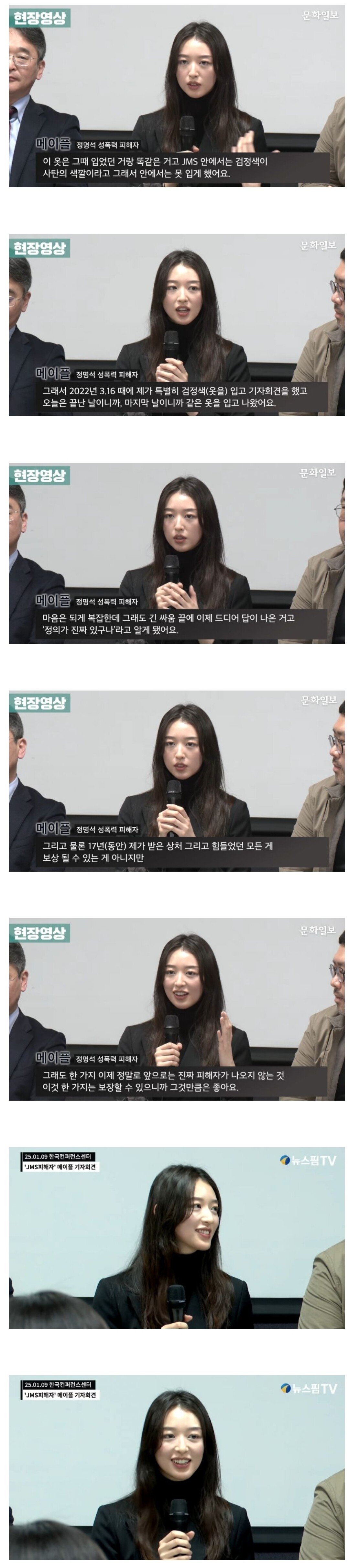 정명석 17년 선고에 웃음 되찾은 피해자