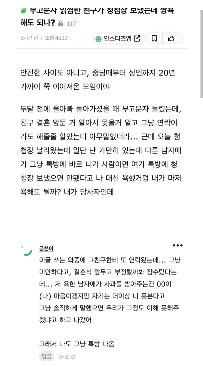 아버지 부고문자 읽씹한 친구가 청첩장