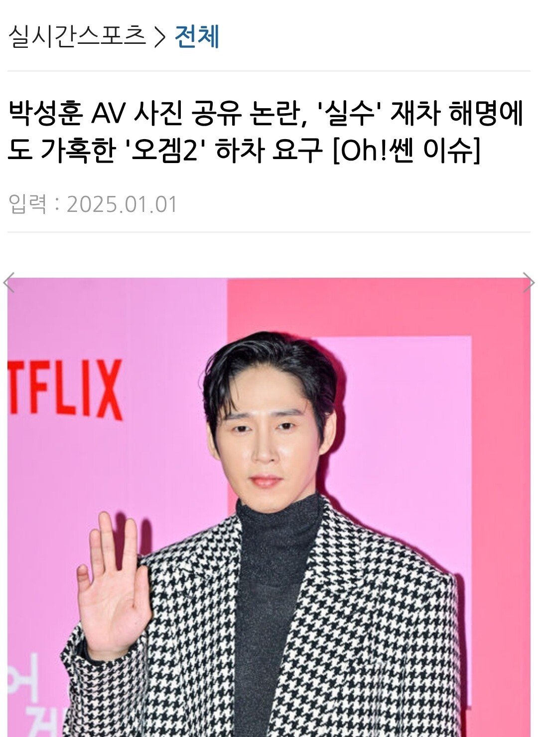야동 표지 업로드한 박성훈이 드라마 하차하게 된 타임라인.