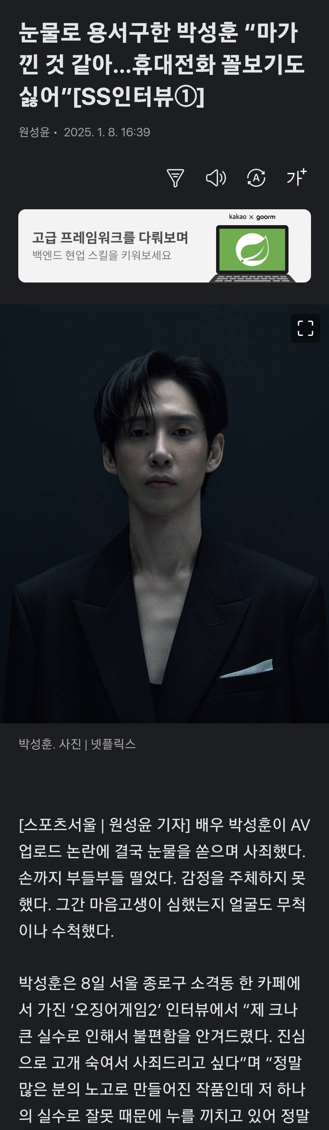 야동 표지 업로드한 박성훈이 드라마 하차하게 된 타임라인.