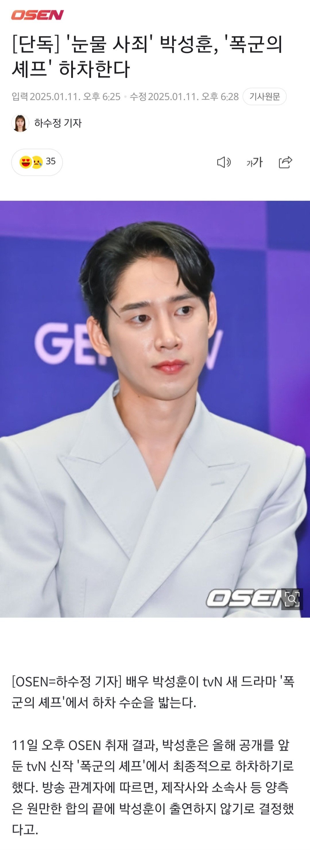 야동 표지 업로드한 박성훈이 드라마 하차하게 된 타임라인.