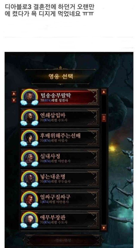 디아블로3 켰다가 욕먹은 남자
