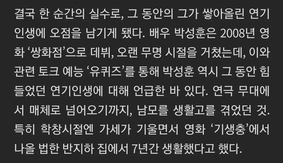 박성훈은 반지하에서 7년 살다가 이제 겨우 뜨기시작했는데