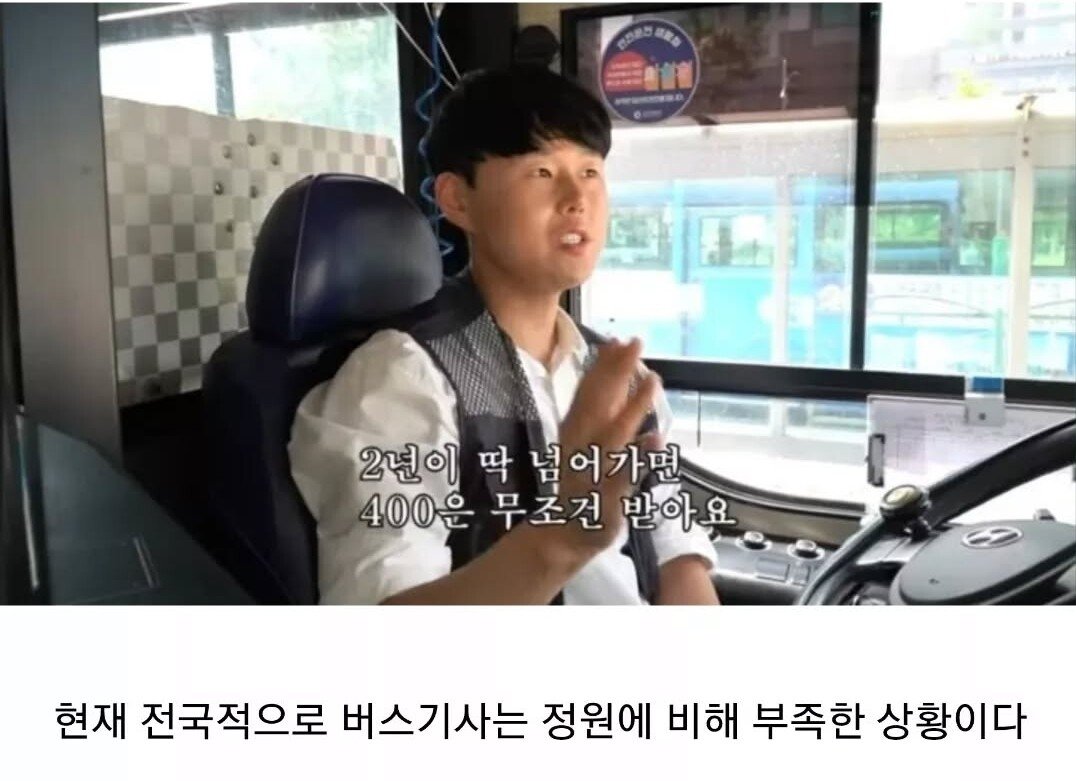 충격적인 버스기사 세후월급 수준