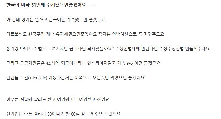 한국이 미국의 51번째 주가 되었으면 좋겠어의 속마음