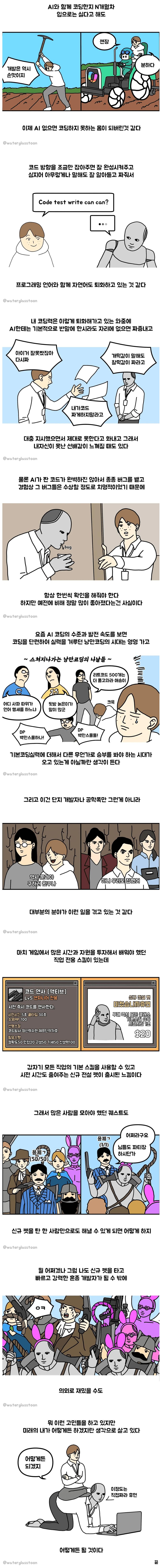 ai등장 후 코딩 업계 근황ㄷㄷ