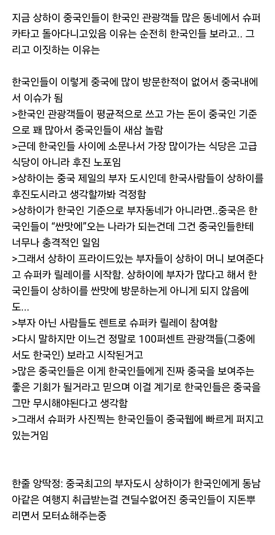 상하이 관광간 한국인들 앞에서 공짜 모터쇼해주는 중국인들