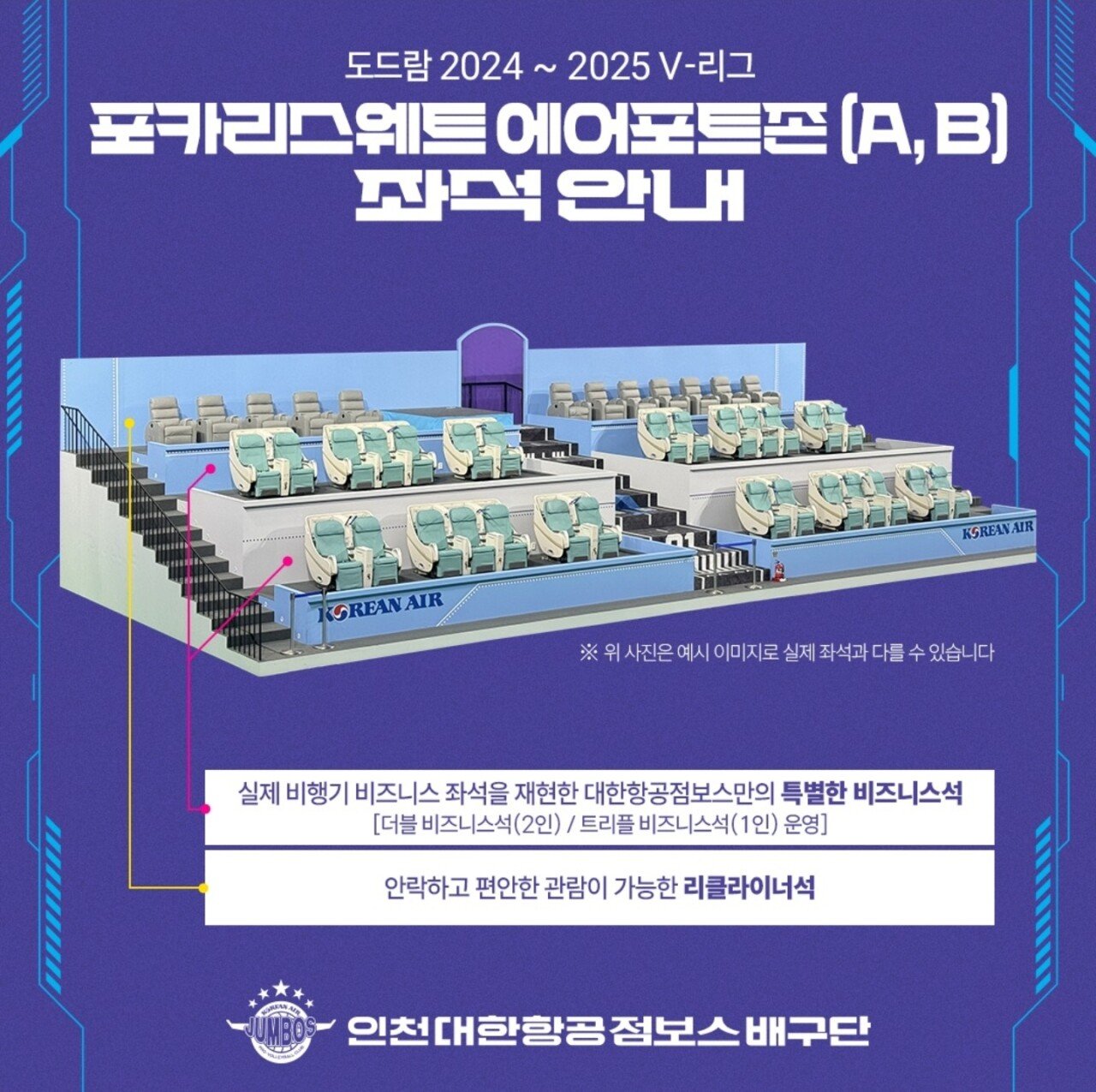 프로배구 대한항공 비지니스석 근황 ㄷㄷ
