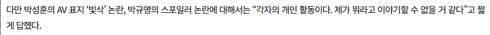 박성훈 묻기에 단합했던 기자들 ㄷㄷ