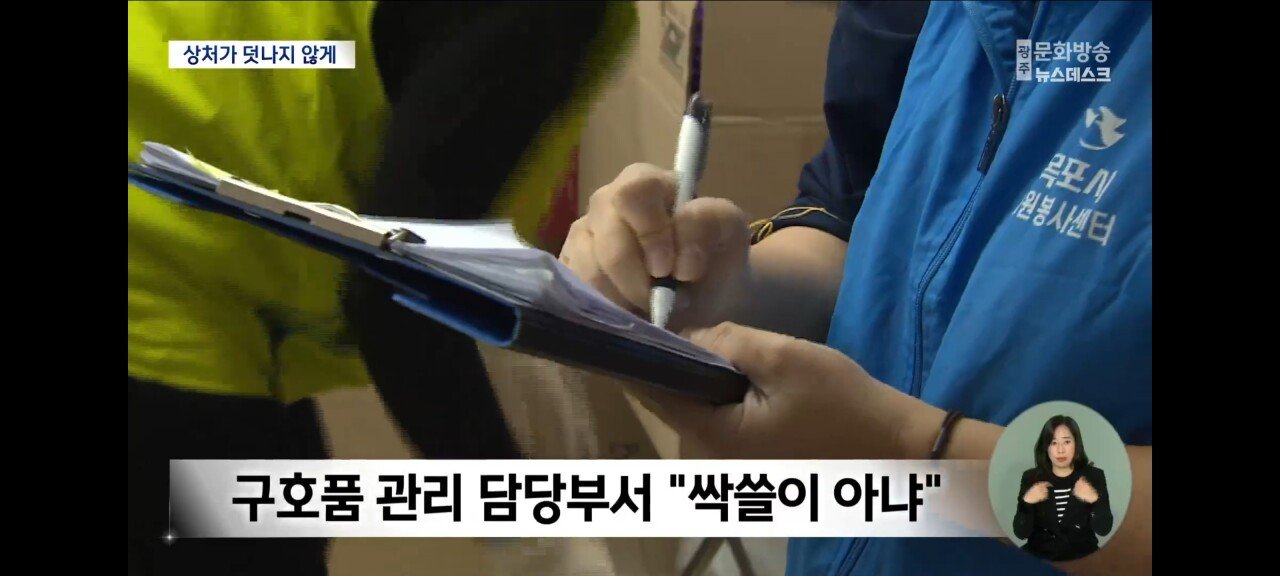 제주항공 참사 구호품 쓸어가는 '얌체족' 기사 진실